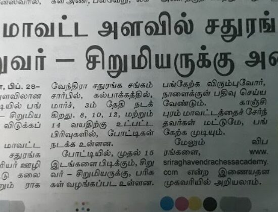 Sri Raghavendra Chess Academy, Chennai